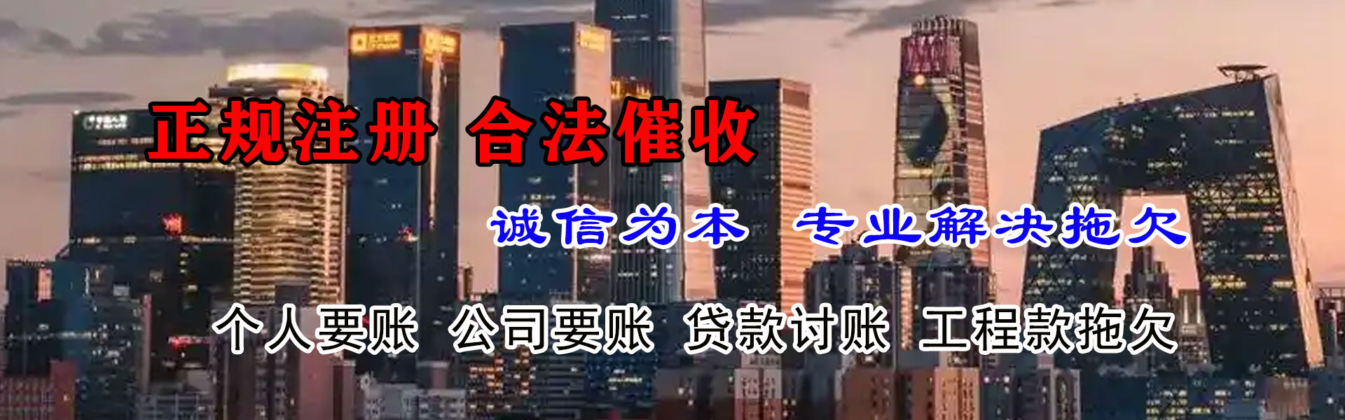同仁讨债公司