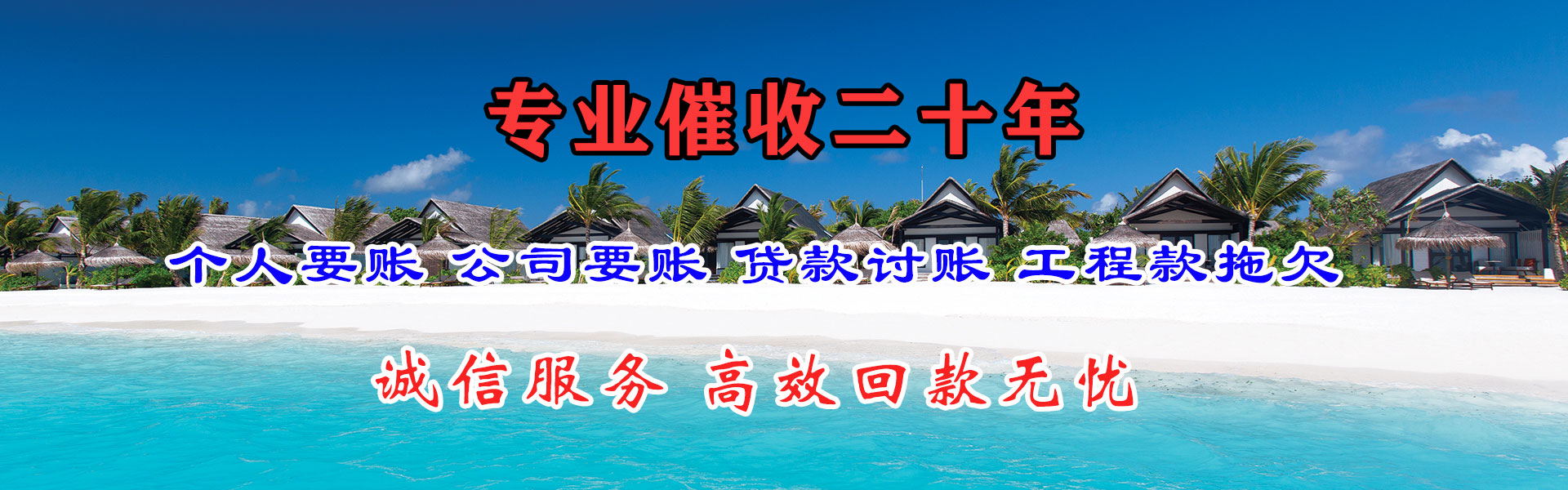 同仁讨债公司