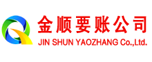 同仁金顺要债公司